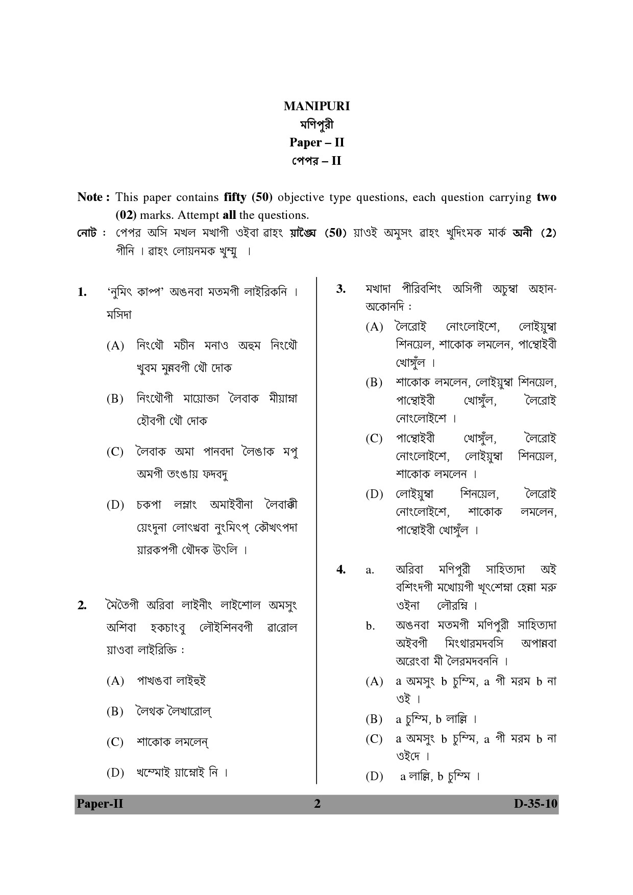 UGC NET Manipuri Question Paper II December 2010 2