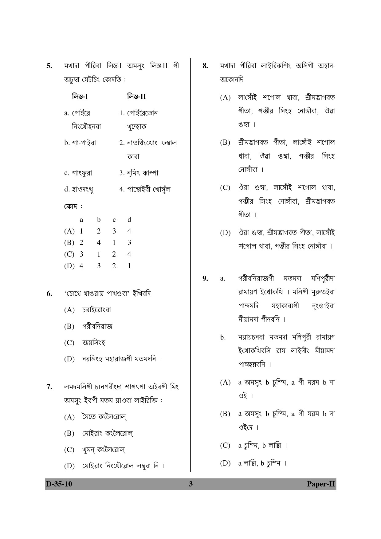 UGC NET Manipuri Question Paper II December 2010 3