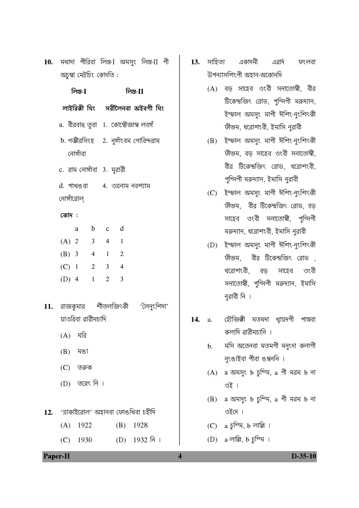 UGC NET Manipuri Question Paper II December 2010 4