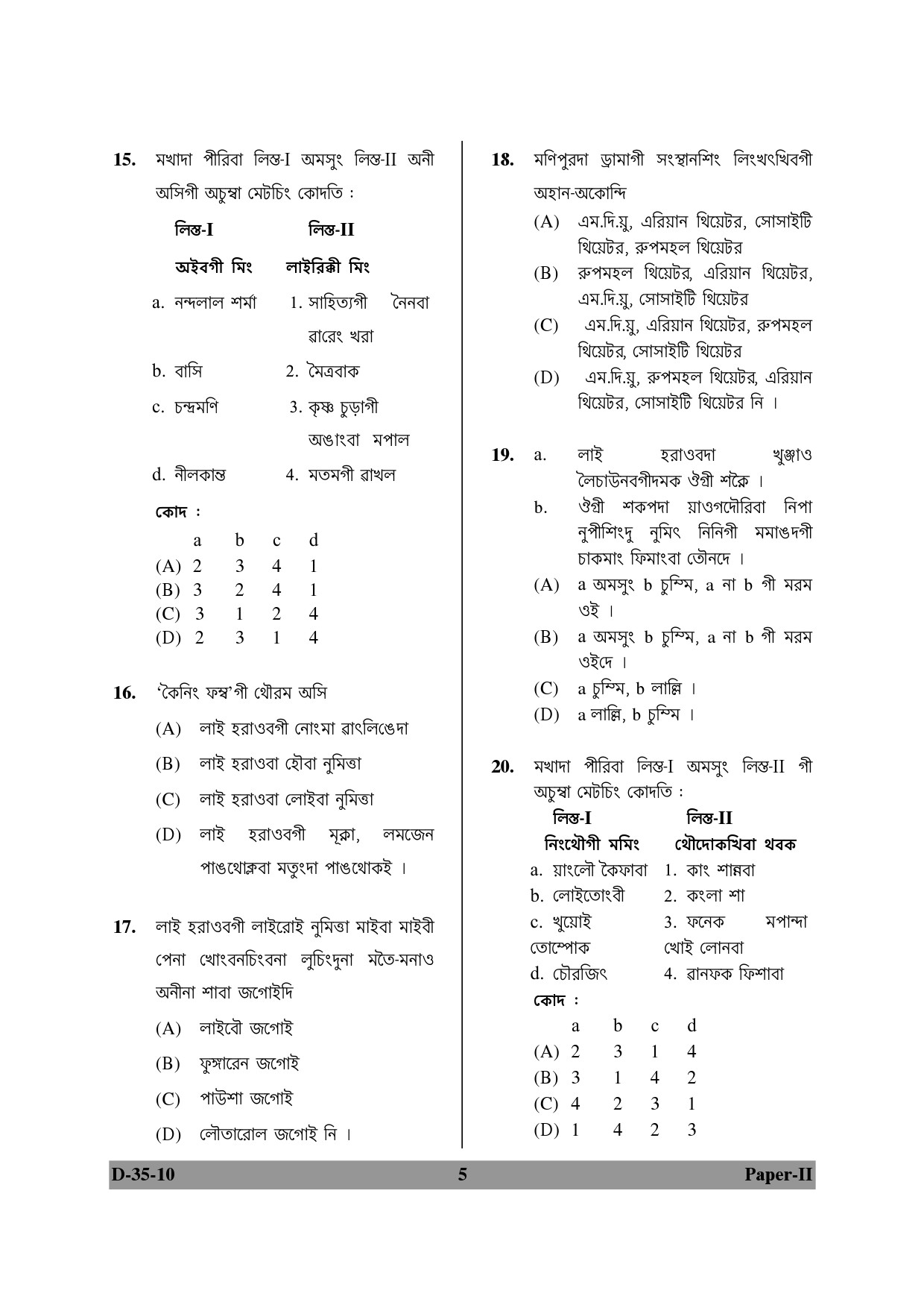 UGC NET Manipuri Question Paper II December 2010 5