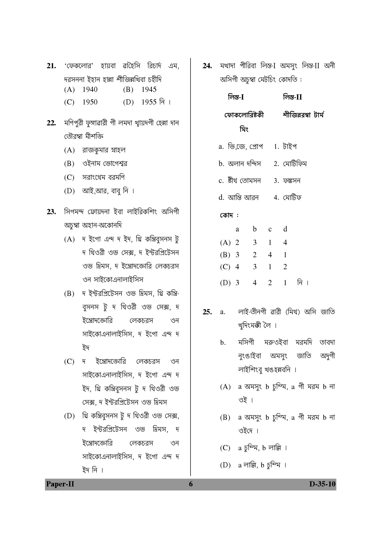 UGC NET Manipuri Question Paper II December 2010 6