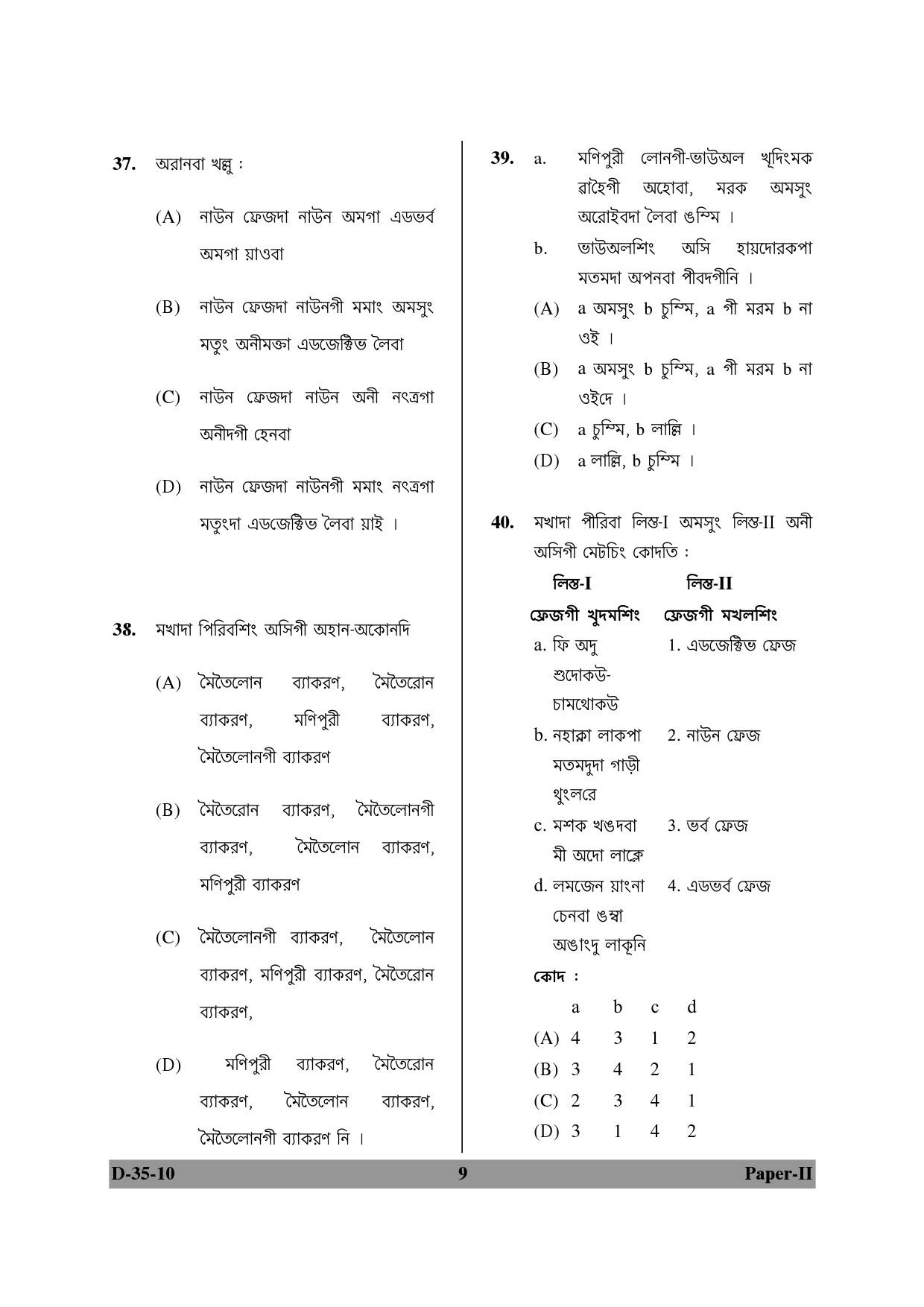 UGC NET Manipuri Question Paper II December 2010 9