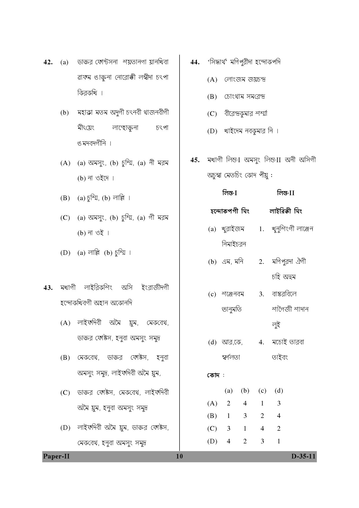 UGC NET Manipuri Question Paper II December 2011 10