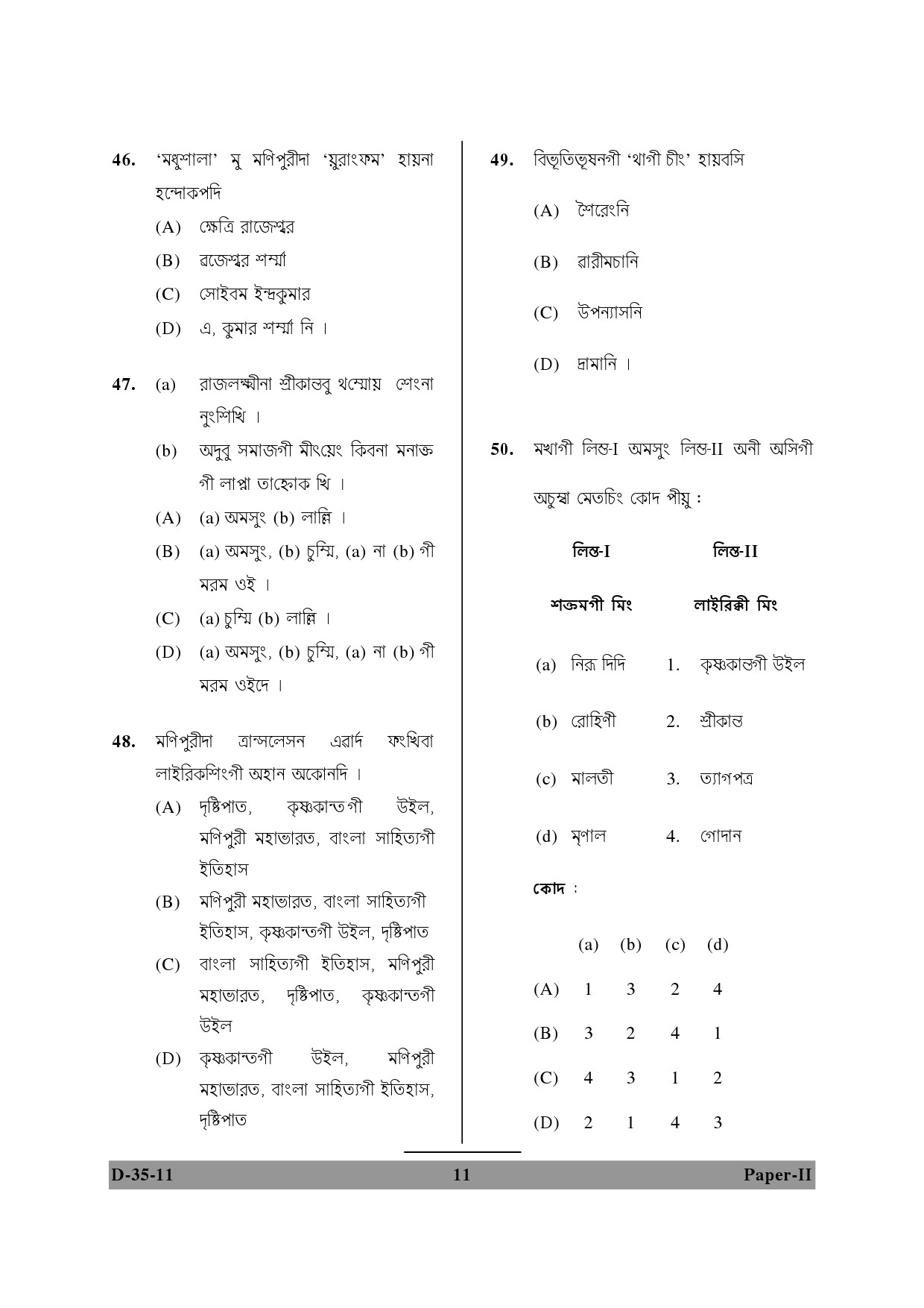 UGC NET Manipuri Question Paper II December 2011 11