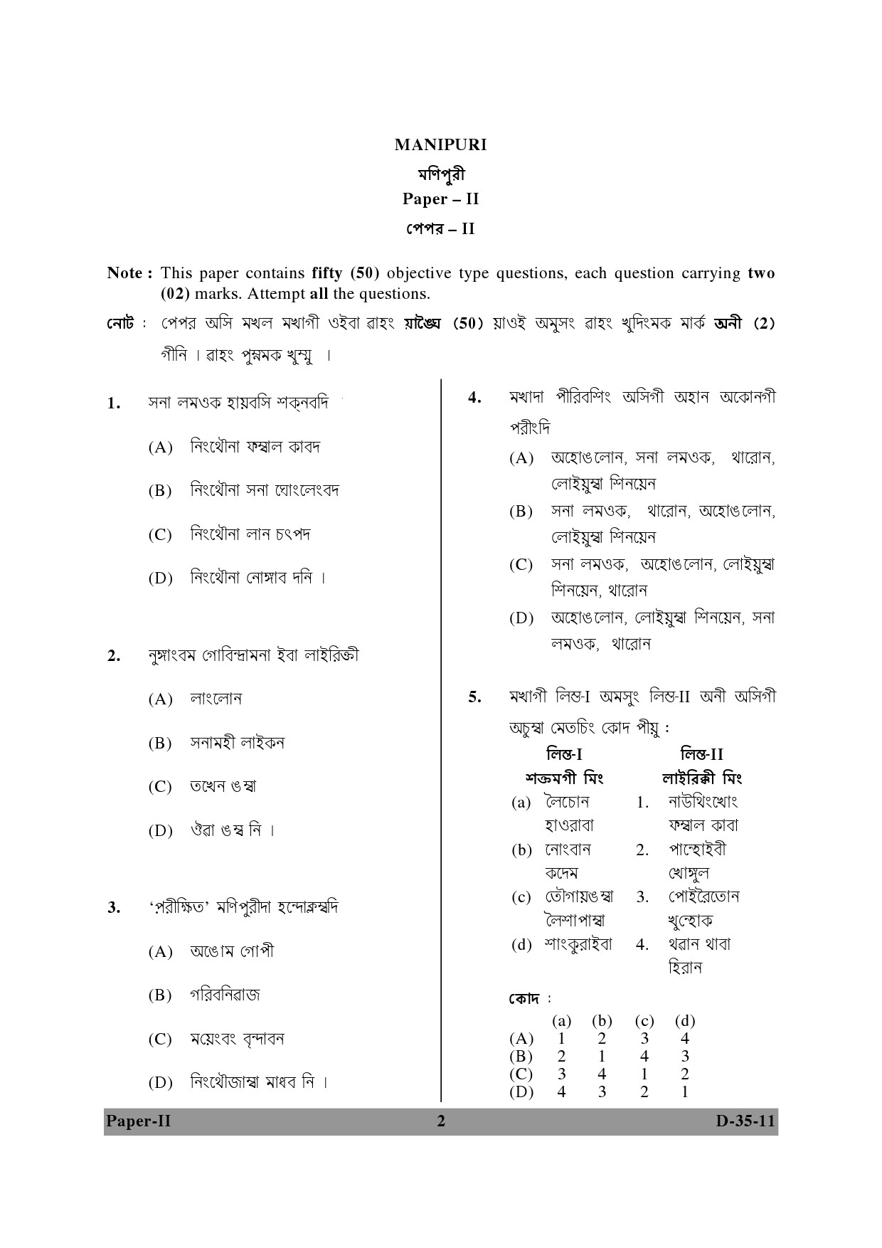 UGC NET Manipuri Question Paper II December 2011 2