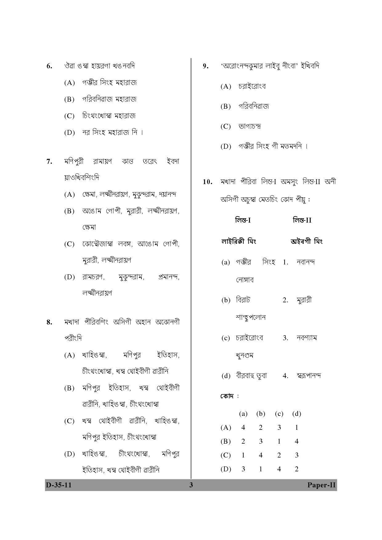 UGC NET Manipuri Question Paper II December 2011 3