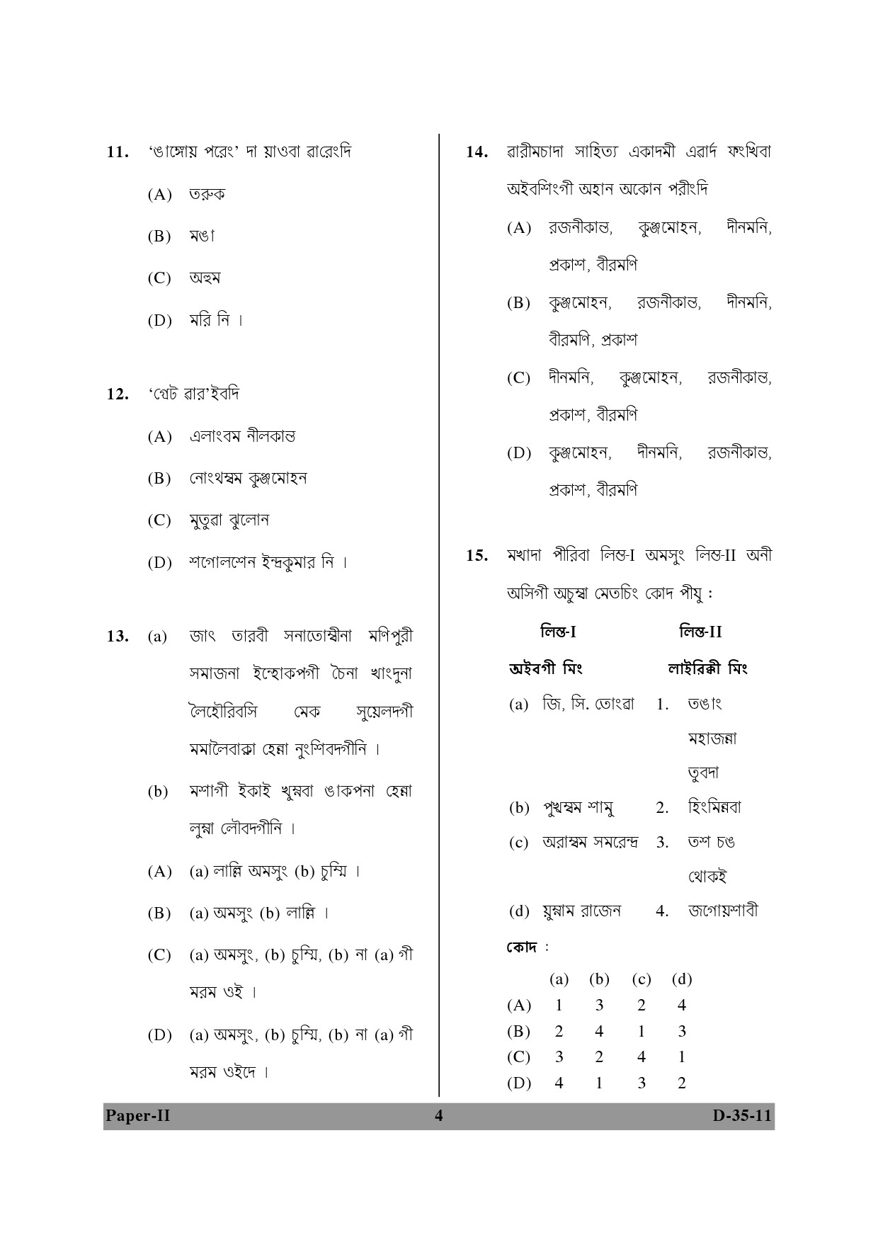 UGC NET Manipuri Question Paper II December 2011 4