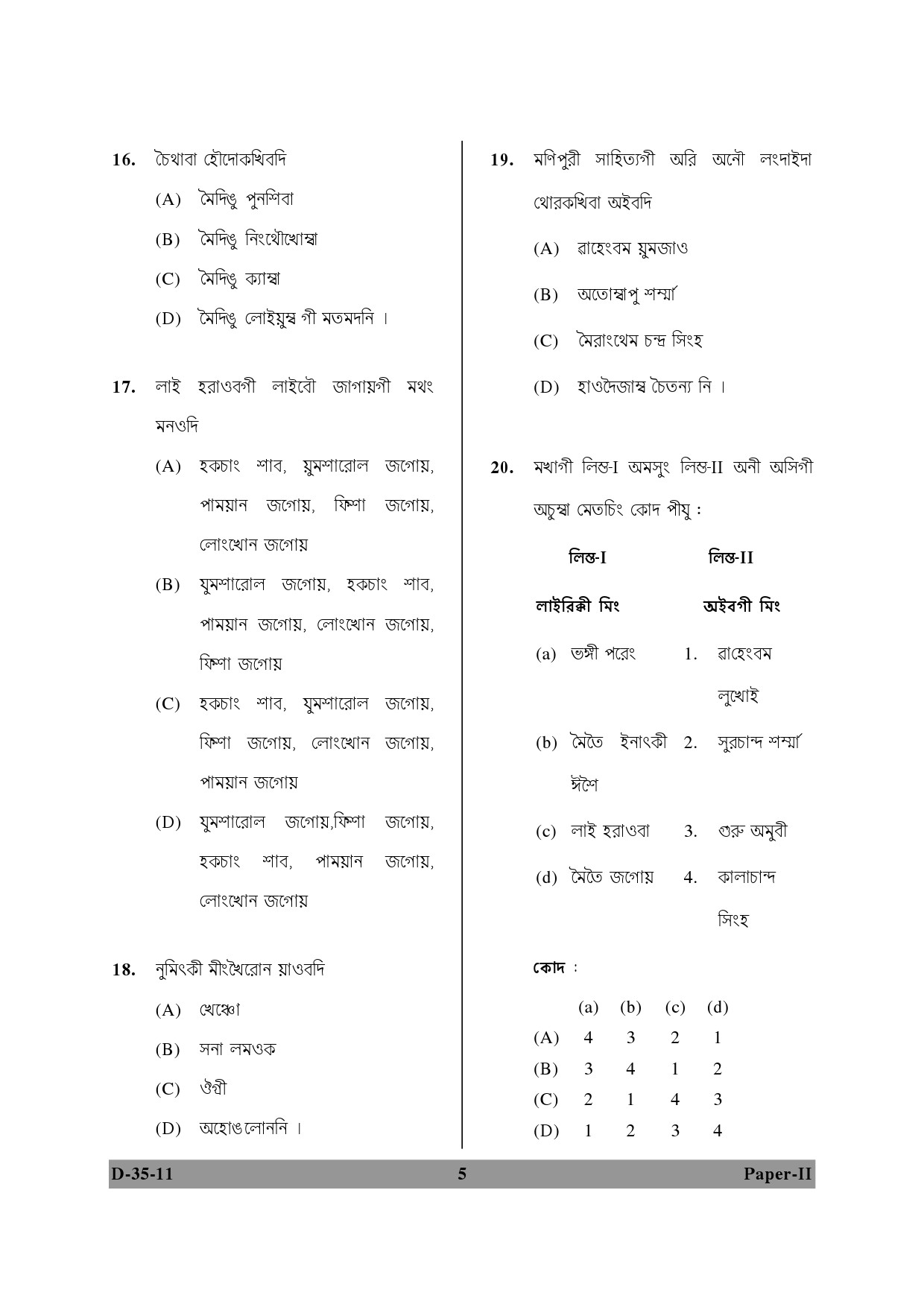 UGC NET Manipuri Question Paper II December 2011 5