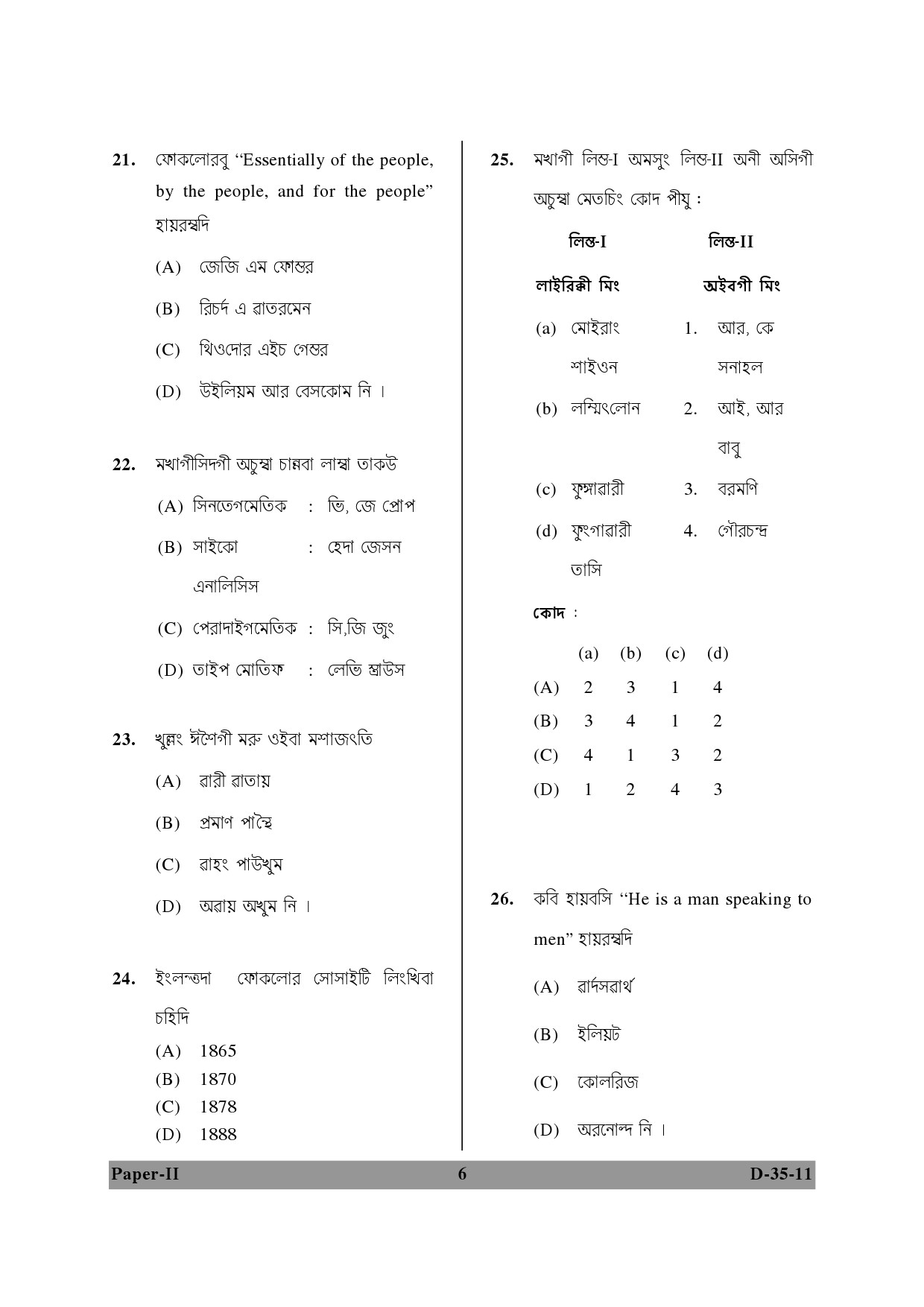 UGC NET Manipuri Question Paper II December 2011 6