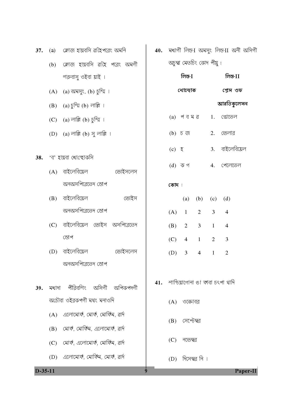 UGC NET Manipuri Question Paper II December 2011 9