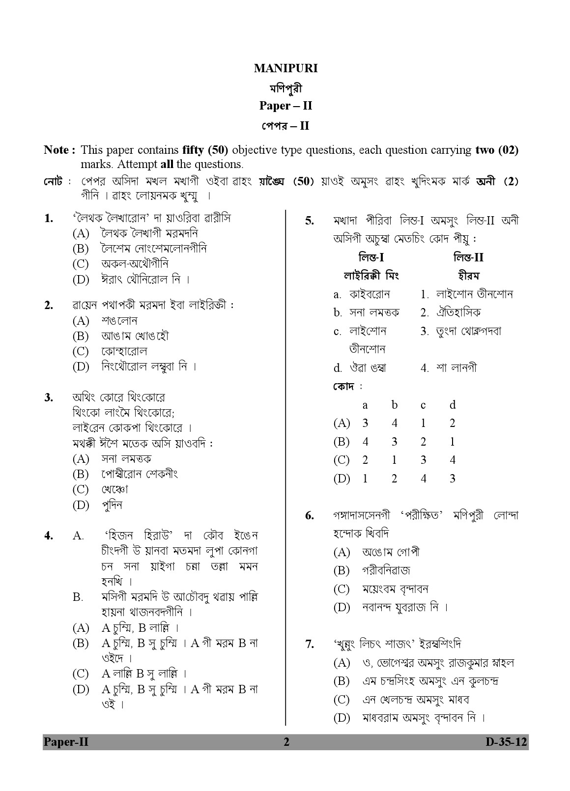 UGC NET Manipuri Question Paper II December 2012 2