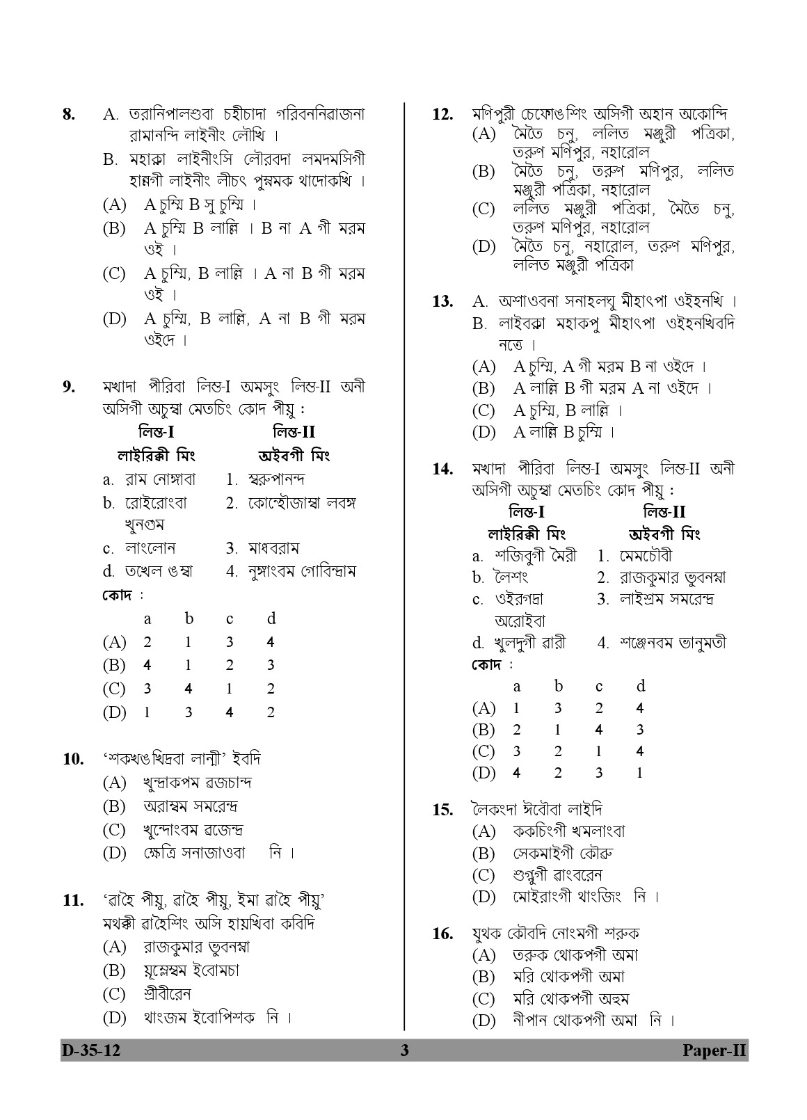 UGC NET Manipuri Question Paper II December 2012 3