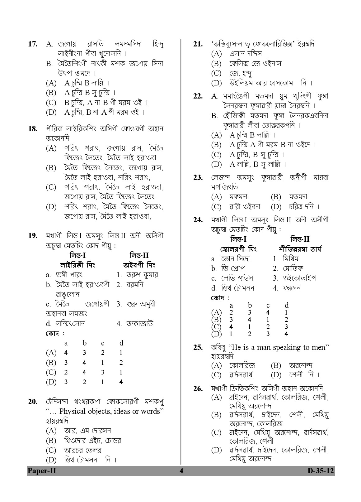 UGC NET Manipuri Question Paper II December 2012 4