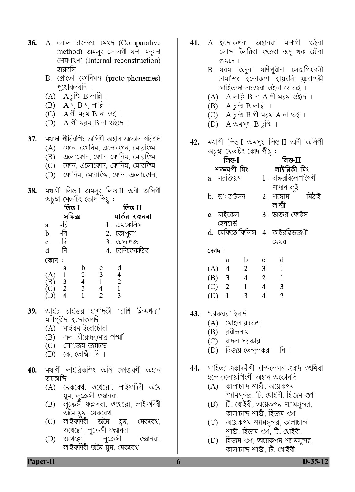 UGC NET Manipuri Question Paper II December 2012 6