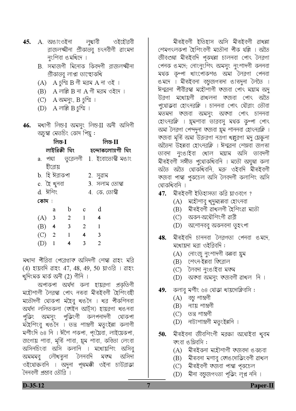 UGC NET Manipuri Question Paper II December 2012 7