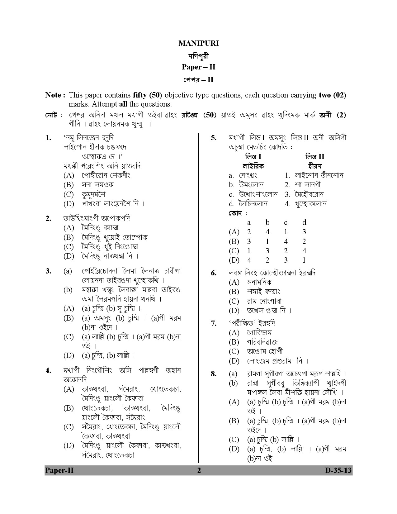 UGC NET Manipuri Question Paper II December 2013 2