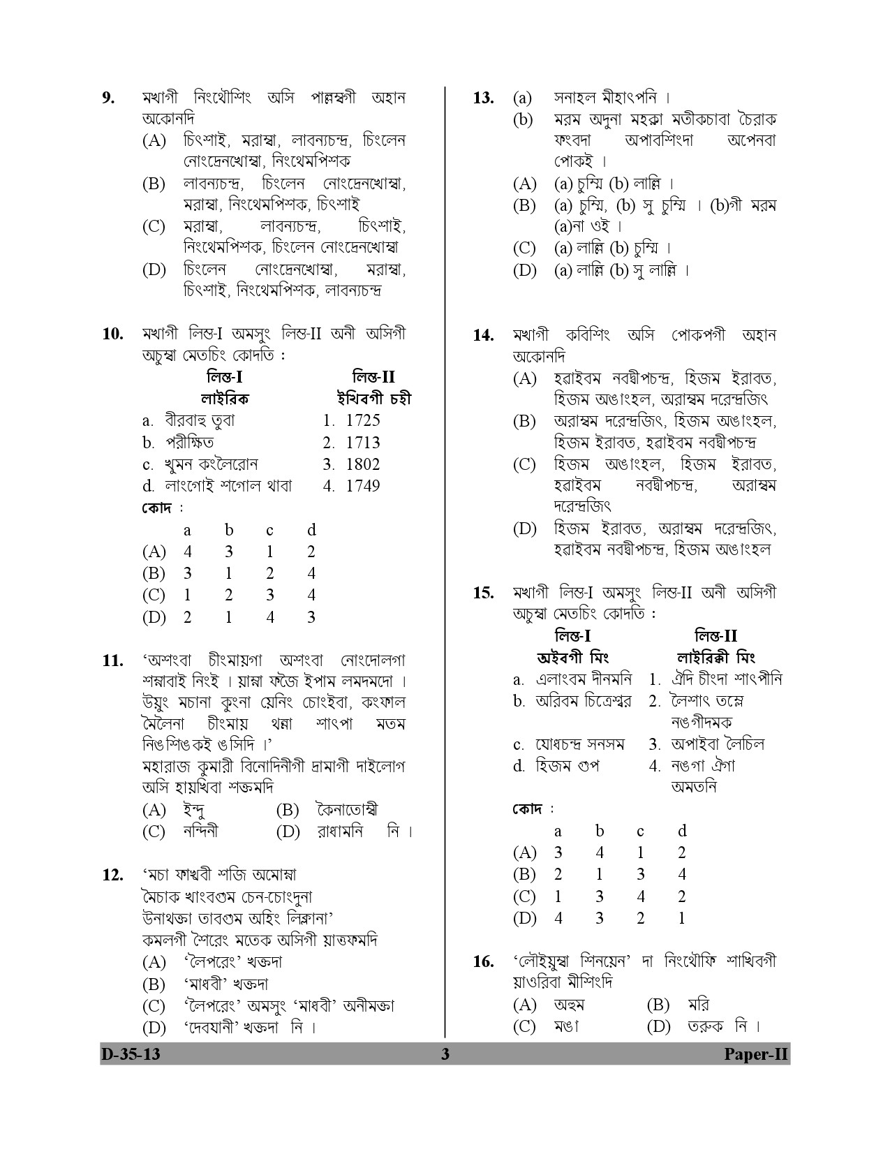 UGC NET Manipuri Question Paper II December 2013 3