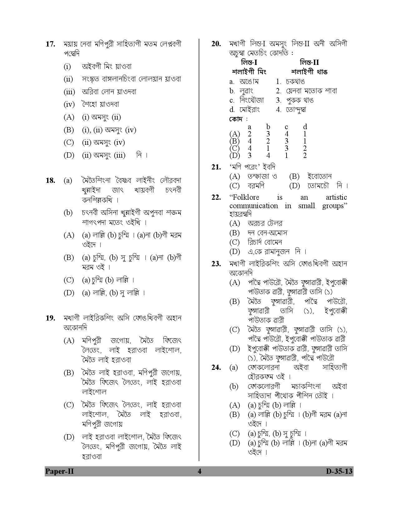 UGC NET Manipuri Question Paper II December 2013 4