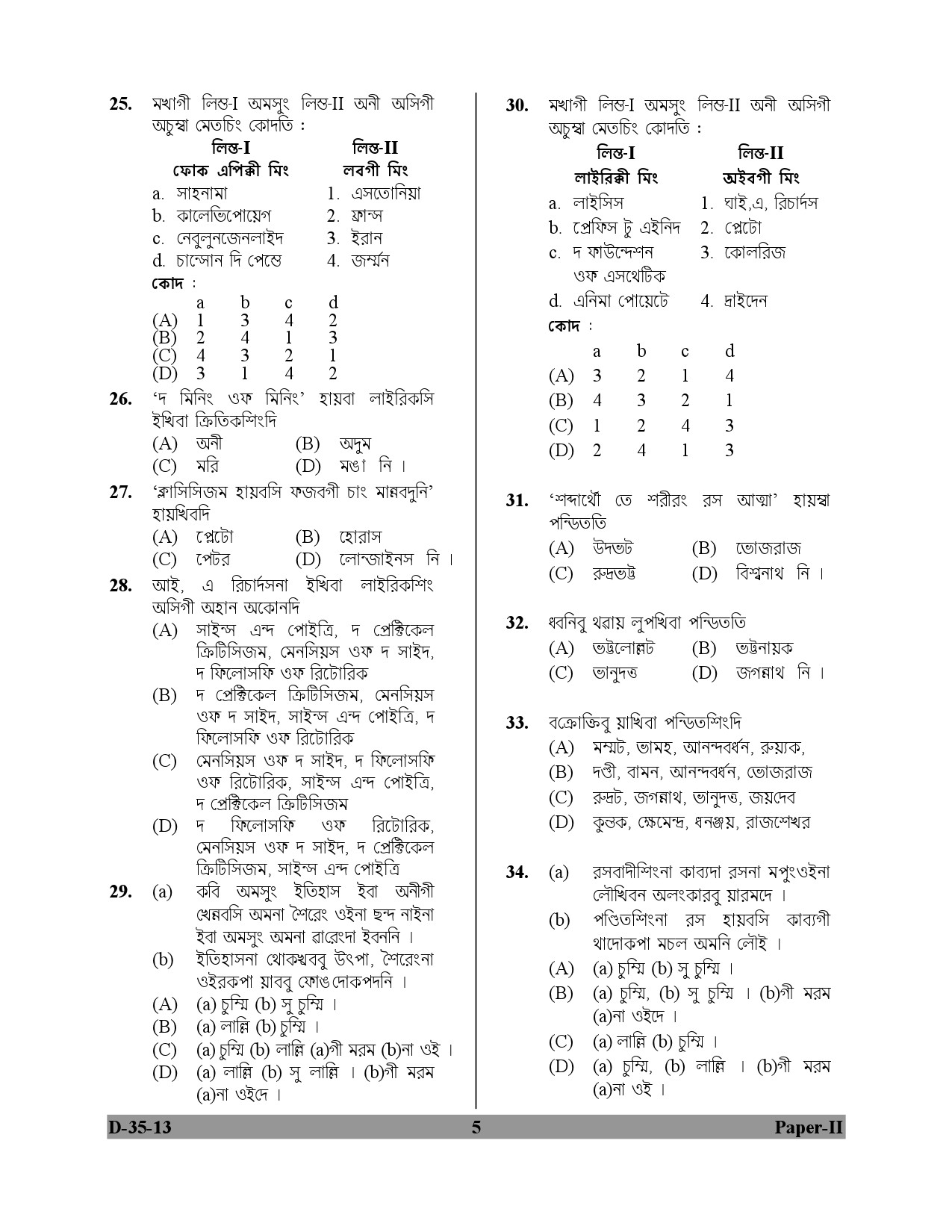 UGC NET Manipuri Question Paper II December 2013 5