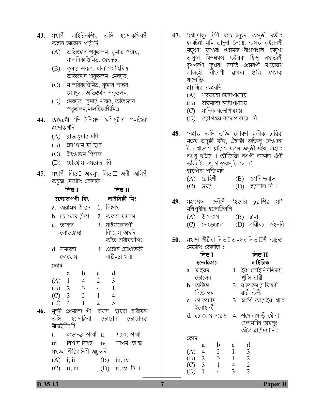 UGC NET Manipuri Question Paper II December 2013 7