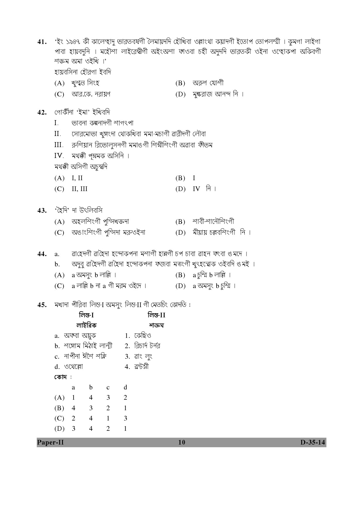 UGC NET Manipuri Question Paper II December 2014 10