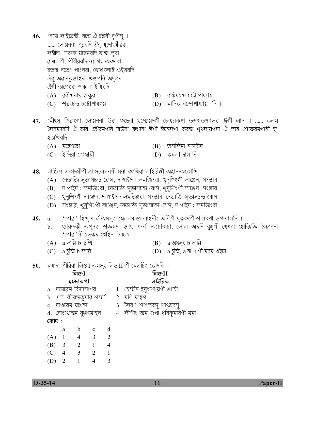 UGC NET Manipuri Question Paper II December 2014 11