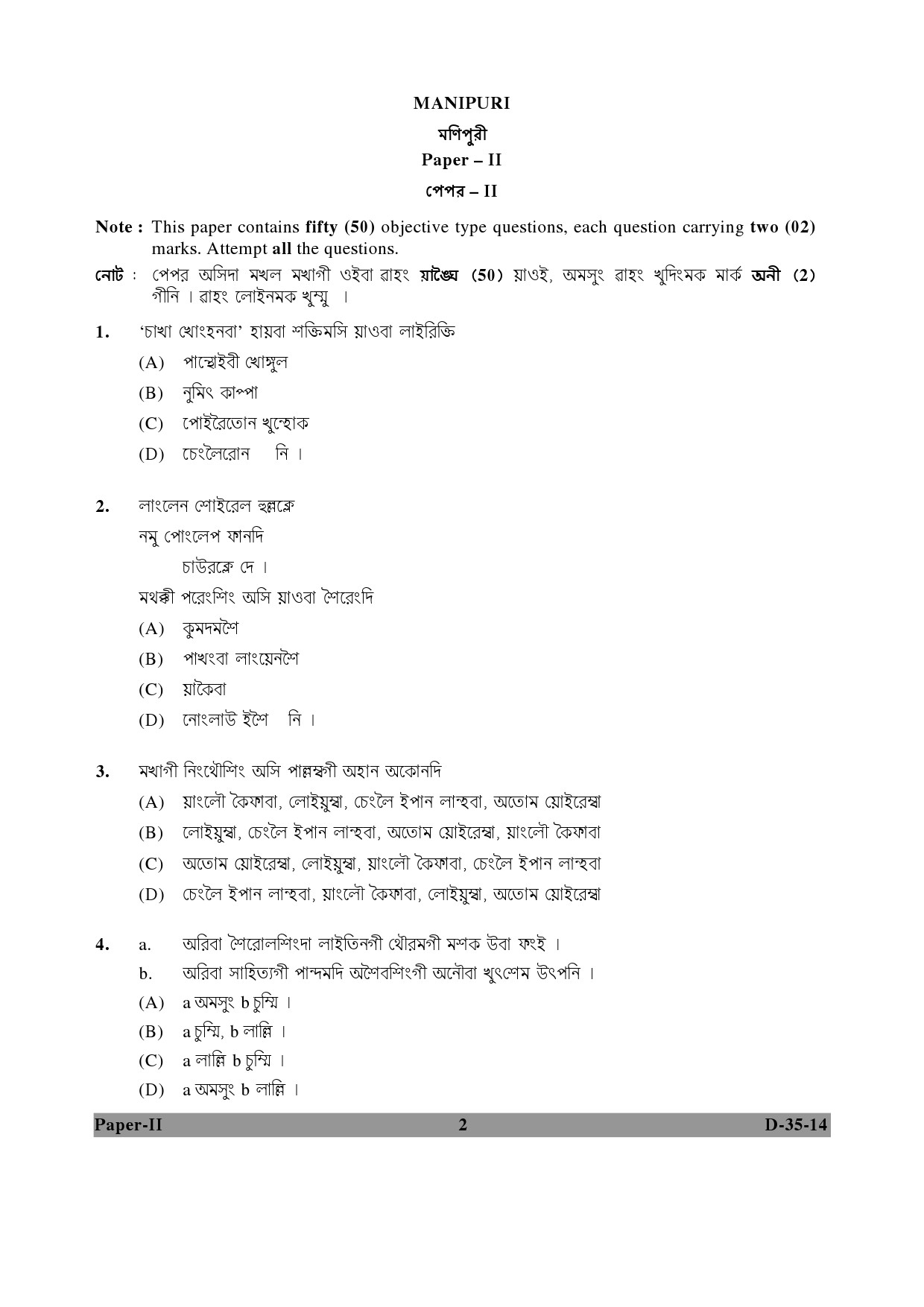 UGC NET Manipuri Question Paper II December 2014 2