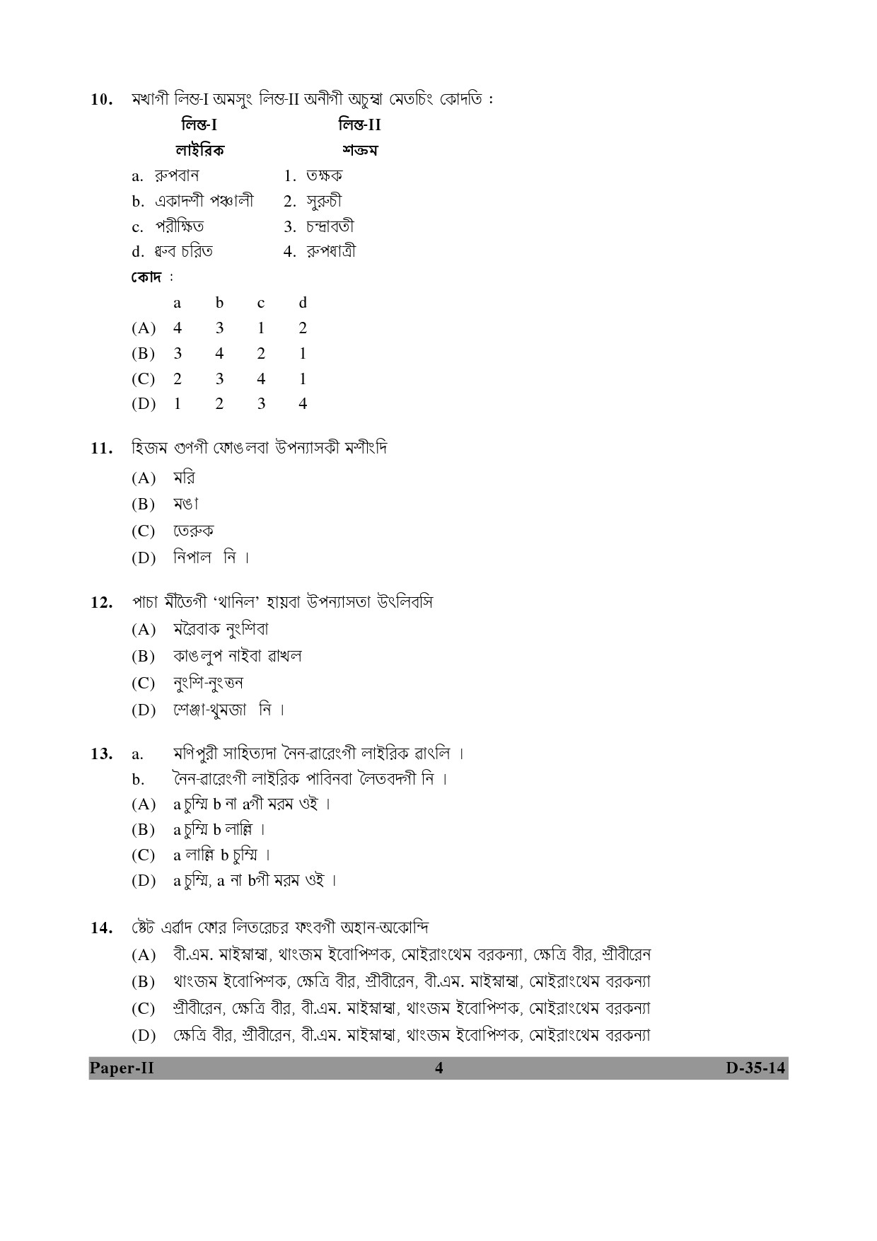 UGC NET Manipuri Question Paper II December 2014 4