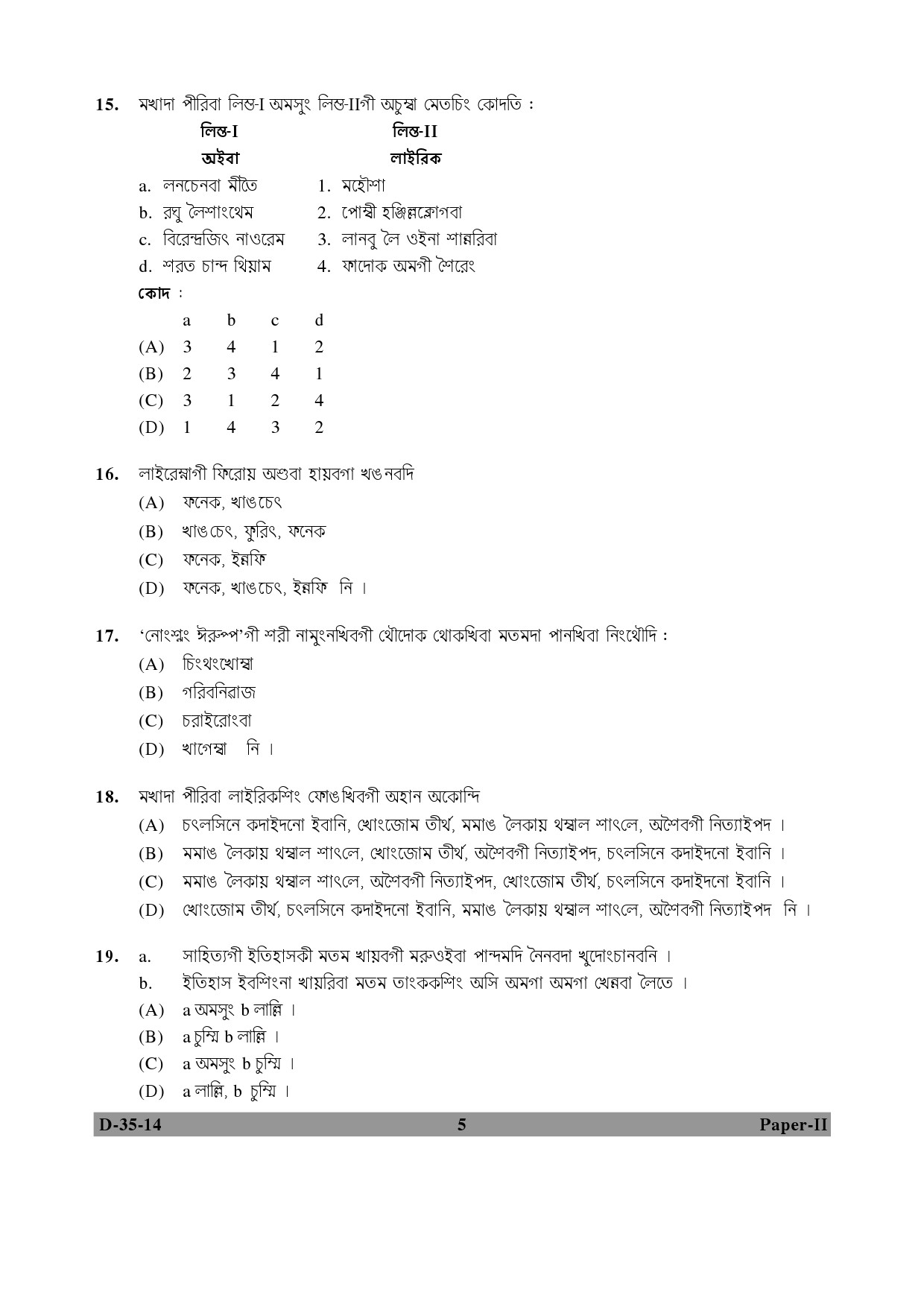 UGC NET Manipuri Question Paper II December 2014 5