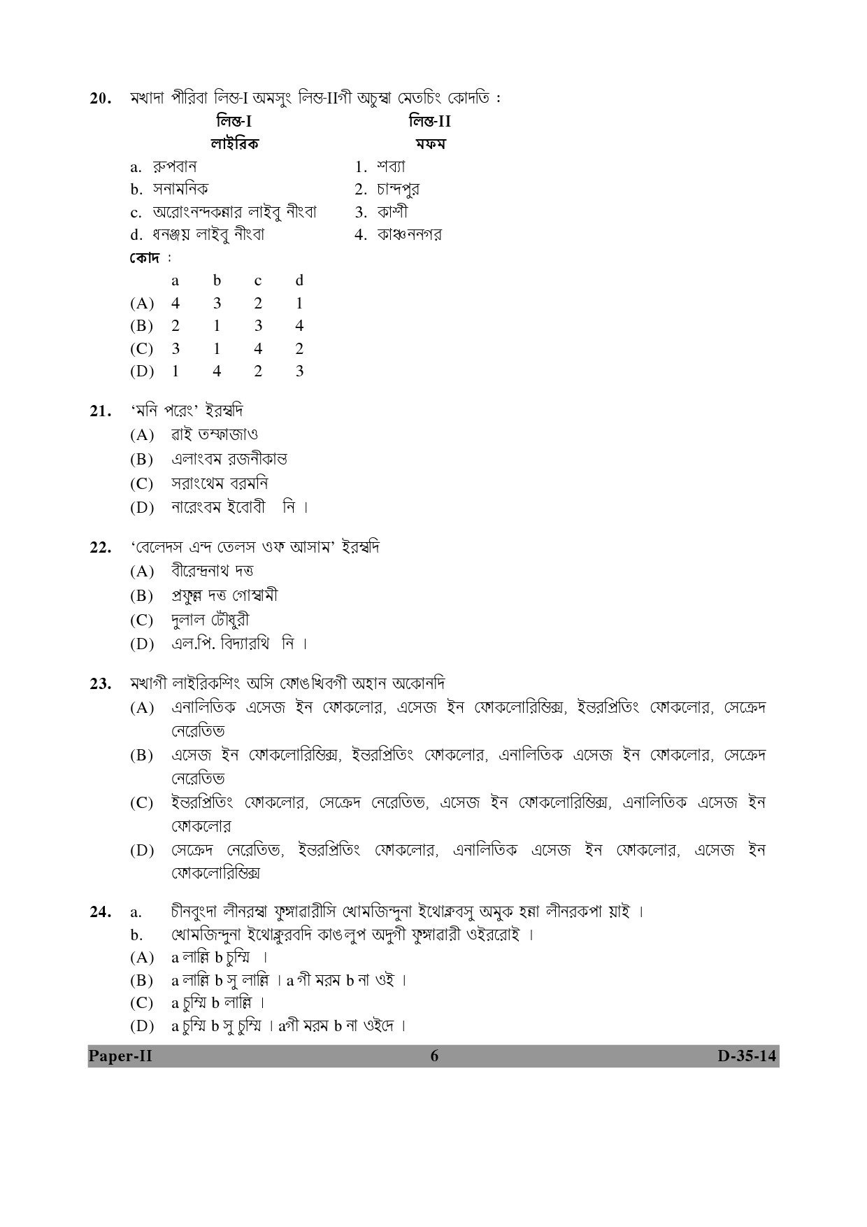 UGC NET Manipuri Question Paper II December 2014 6