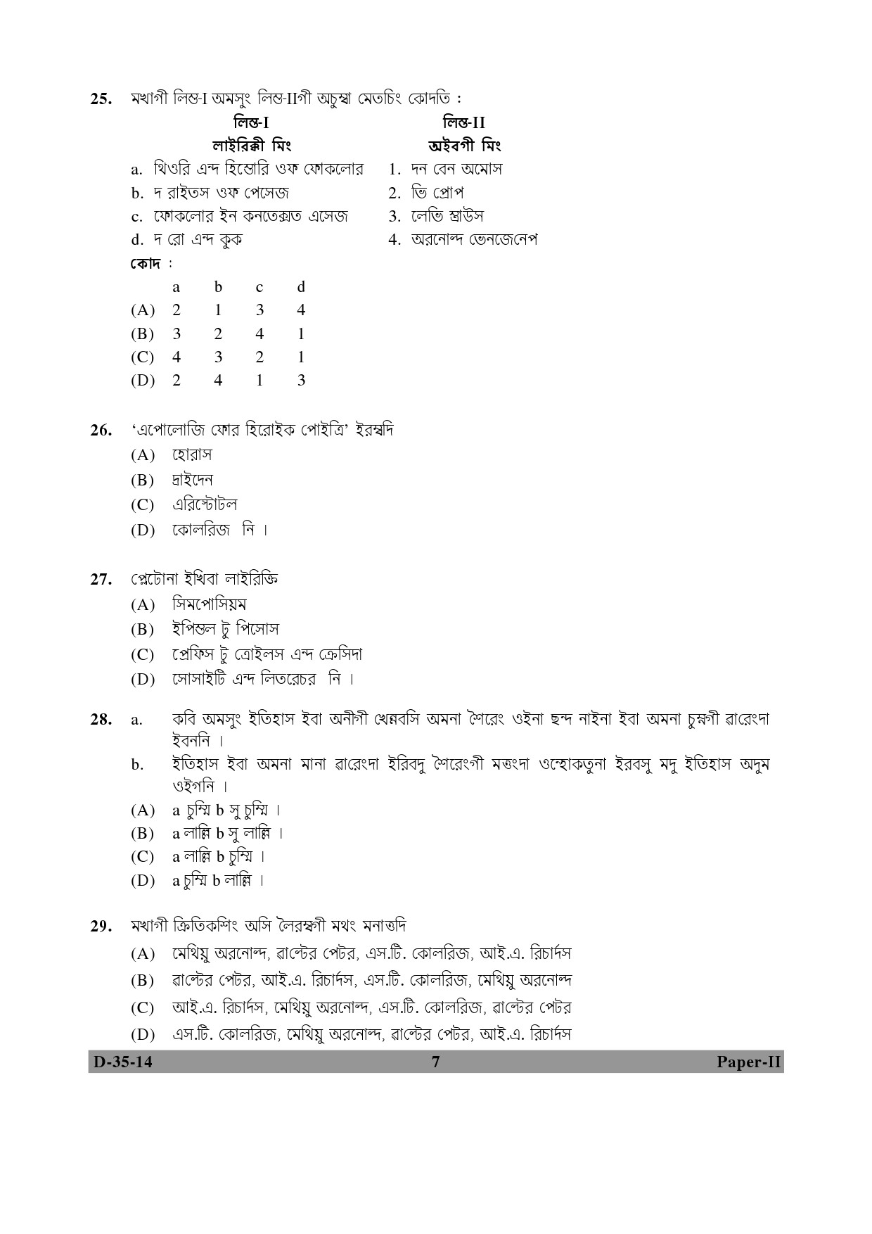 UGC NET Manipuri Question Paper II December 2014 7