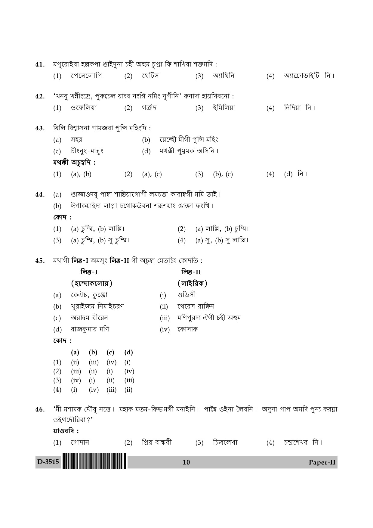 UGC NET Manipuri Question Paper II December 2015 10