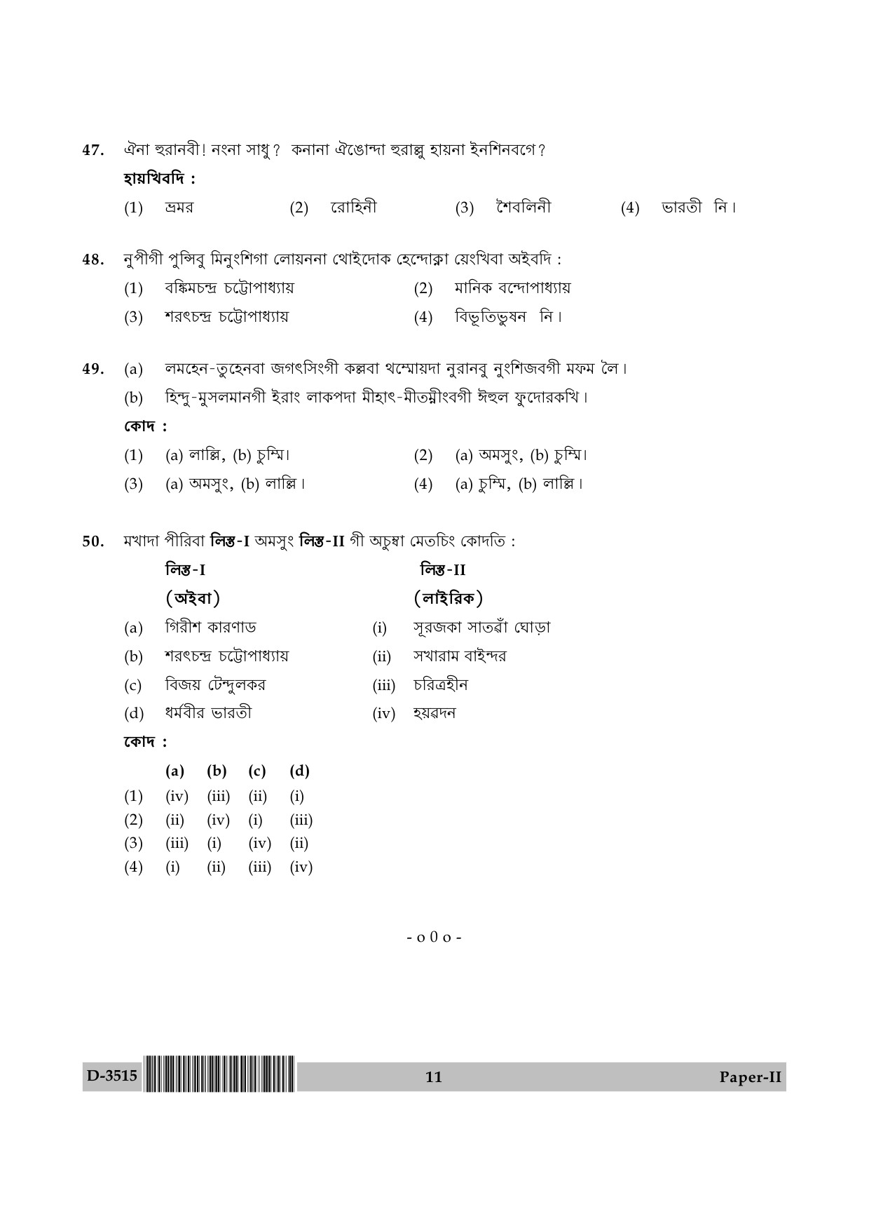 UGC NET Manipuri Question Paper II December 2015 11