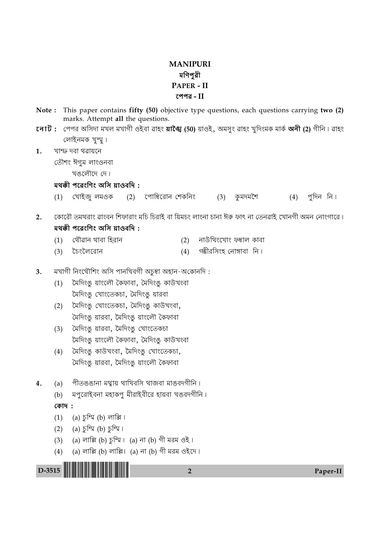 UGC NET Manipuri Question Paper II December 2015 2