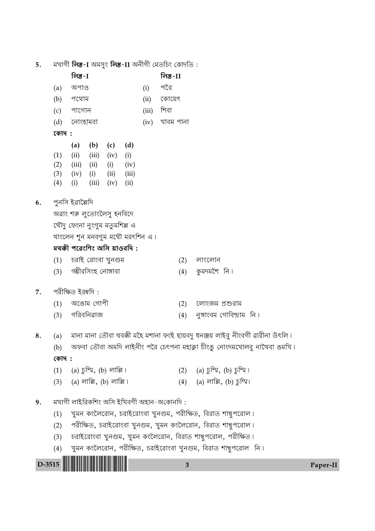 UGC NET Manipuri Question Paper II December 2015 3