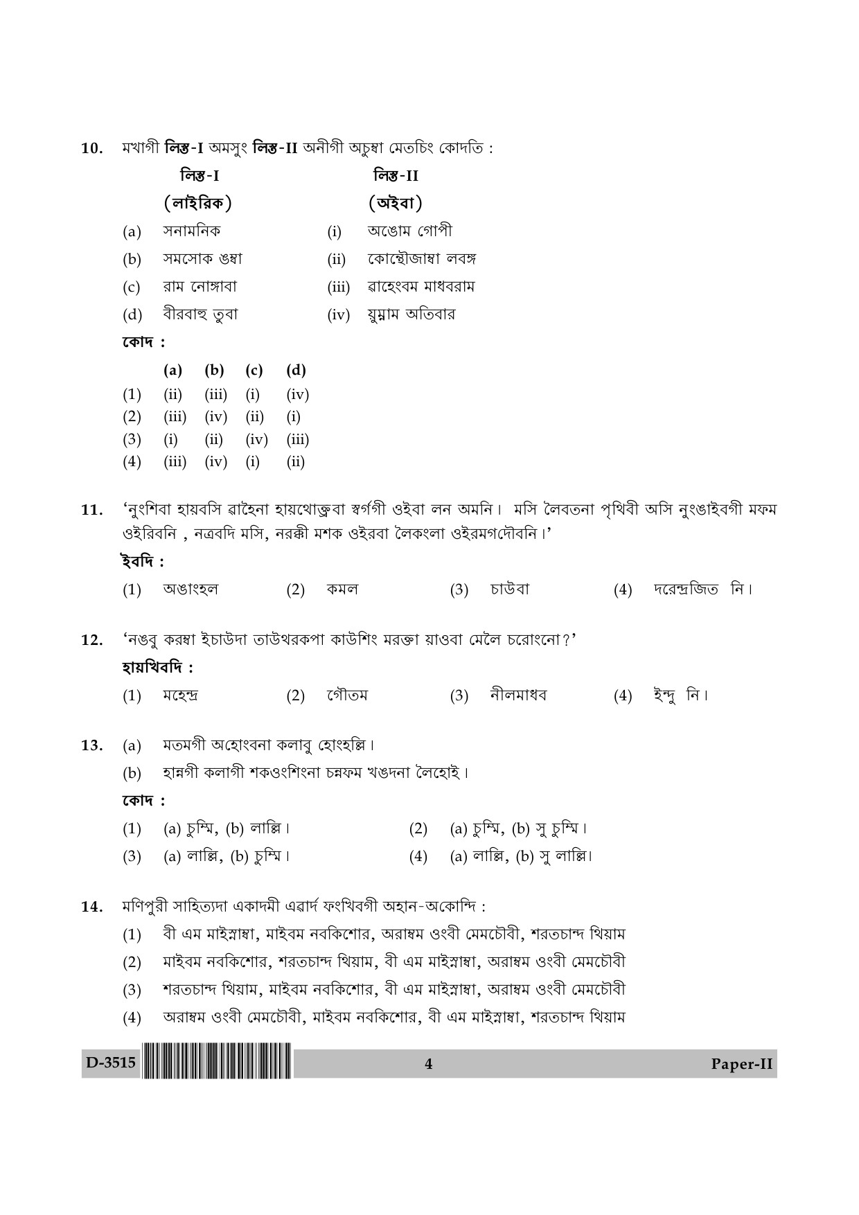 UGC NET Manipuri Question Paper II December 2015 4