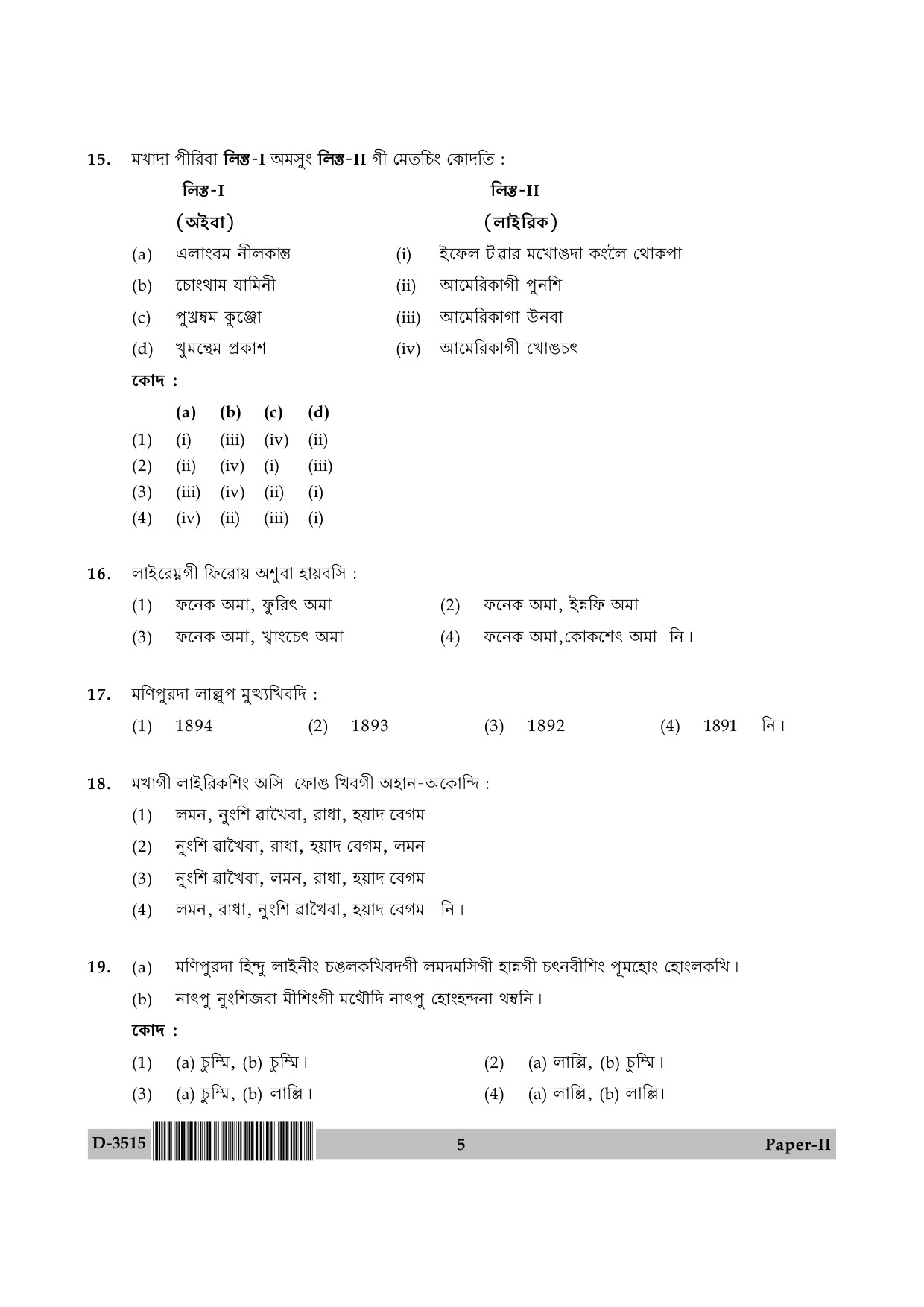 UGC NET Manipuri Question Paper II December 2015 5