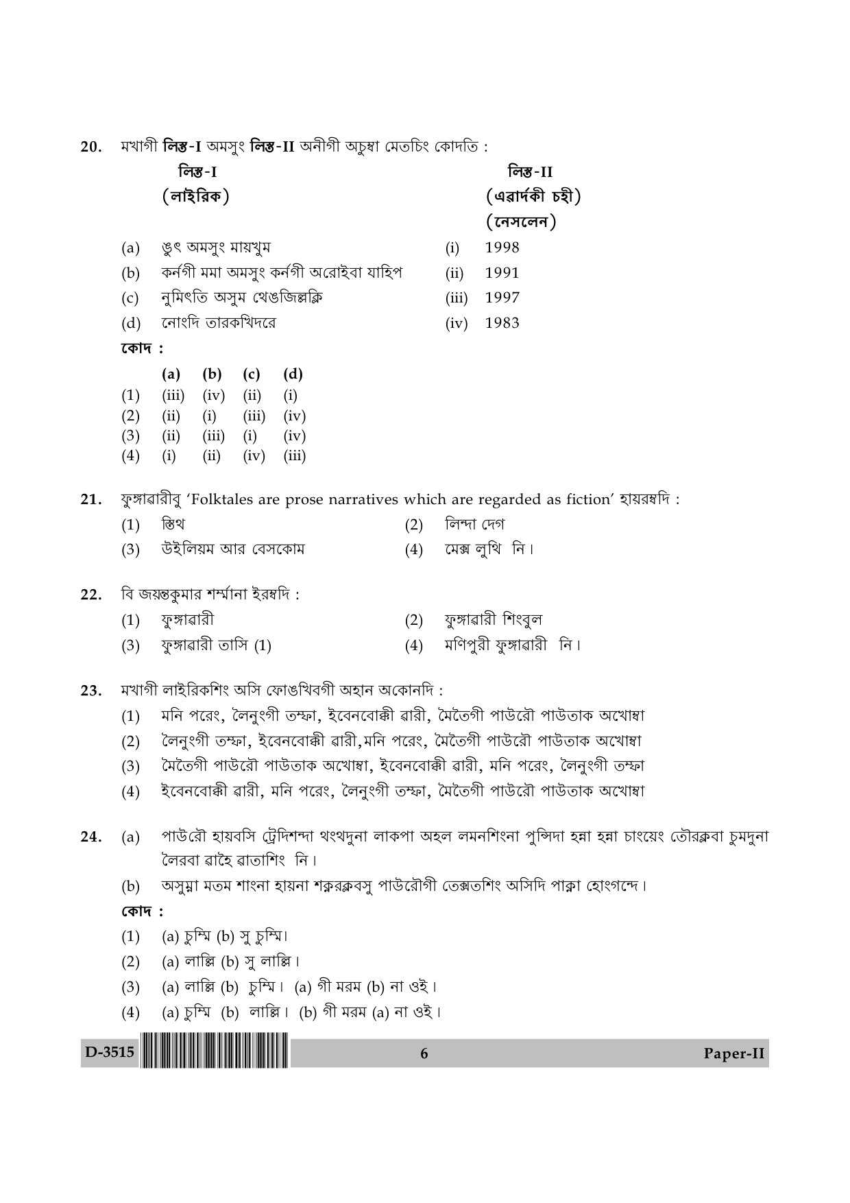 UGC NET Manipuri Question Paper II December 2015 6