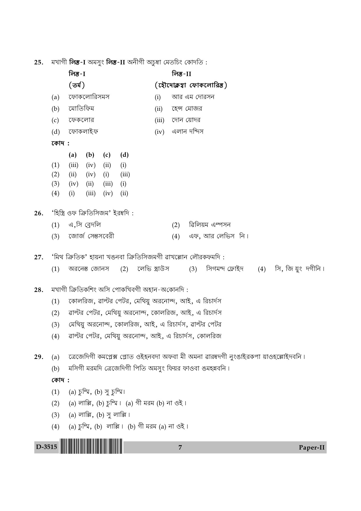 UGC NET Manipuri Question Paper II December 2015 7