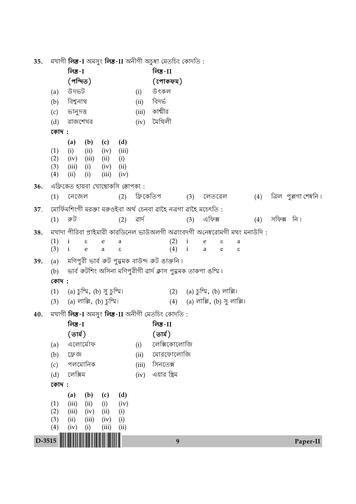 UGC NET Manipuri Question Paper II December 2015 9