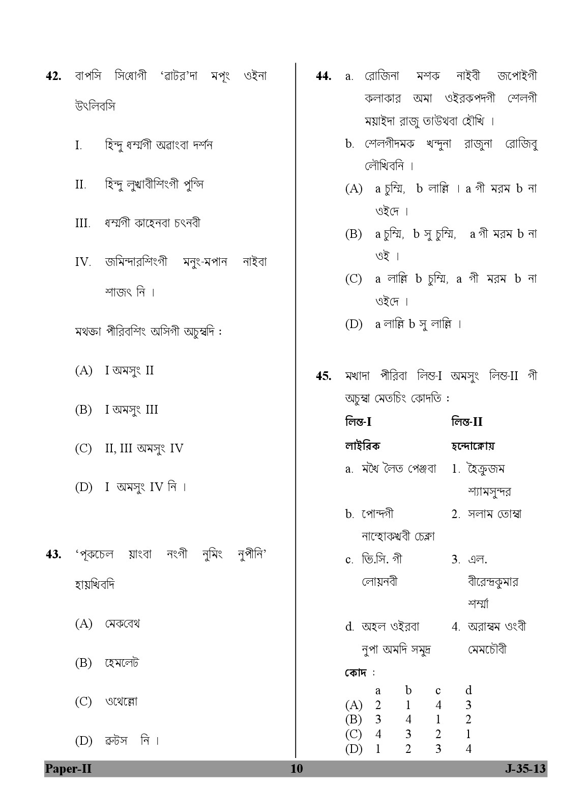 UGC NET Manipuri Question Paper II Exam 2 June 2013 10