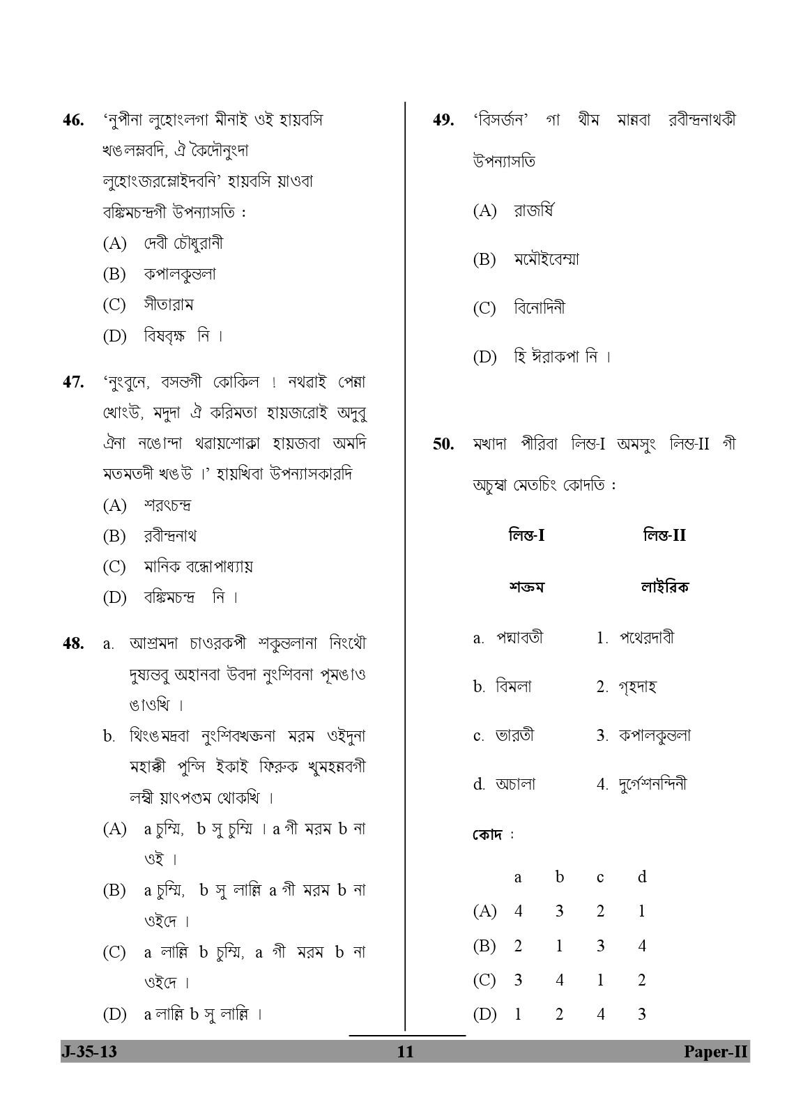 UGC NET Manipuri Question Paper II Exam 2 June 2013 11