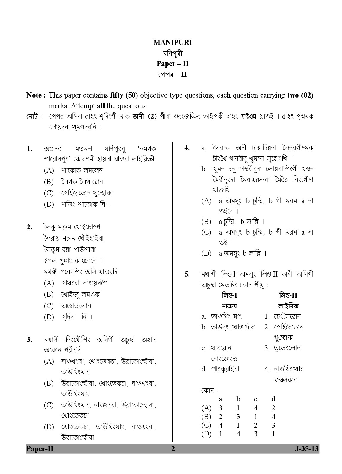 UGC NET Manipuri Question Paper II Exam 2 June 2013 2