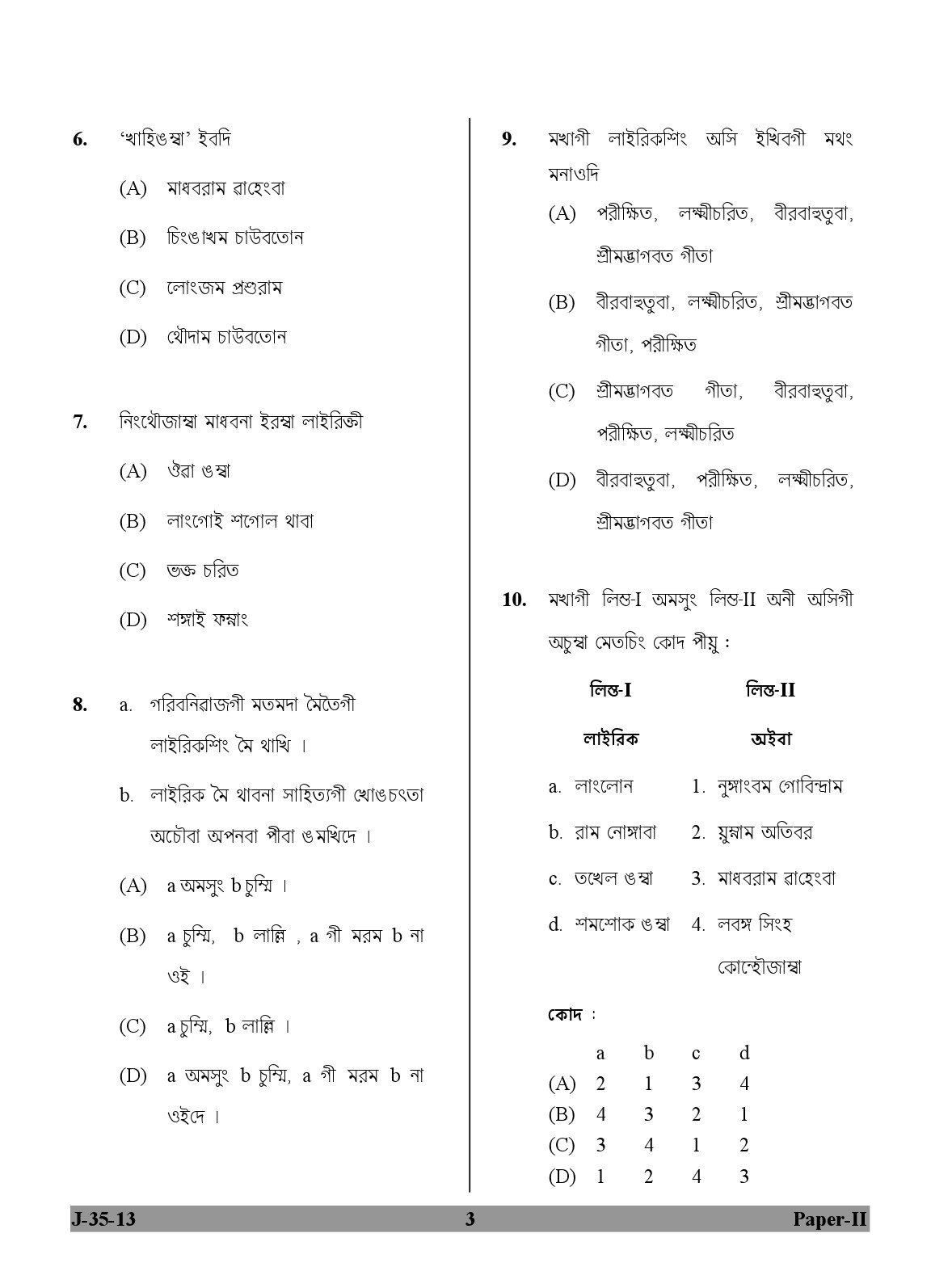 UGC NET Manipuri Question Paper II Exam 2 June 2013 3