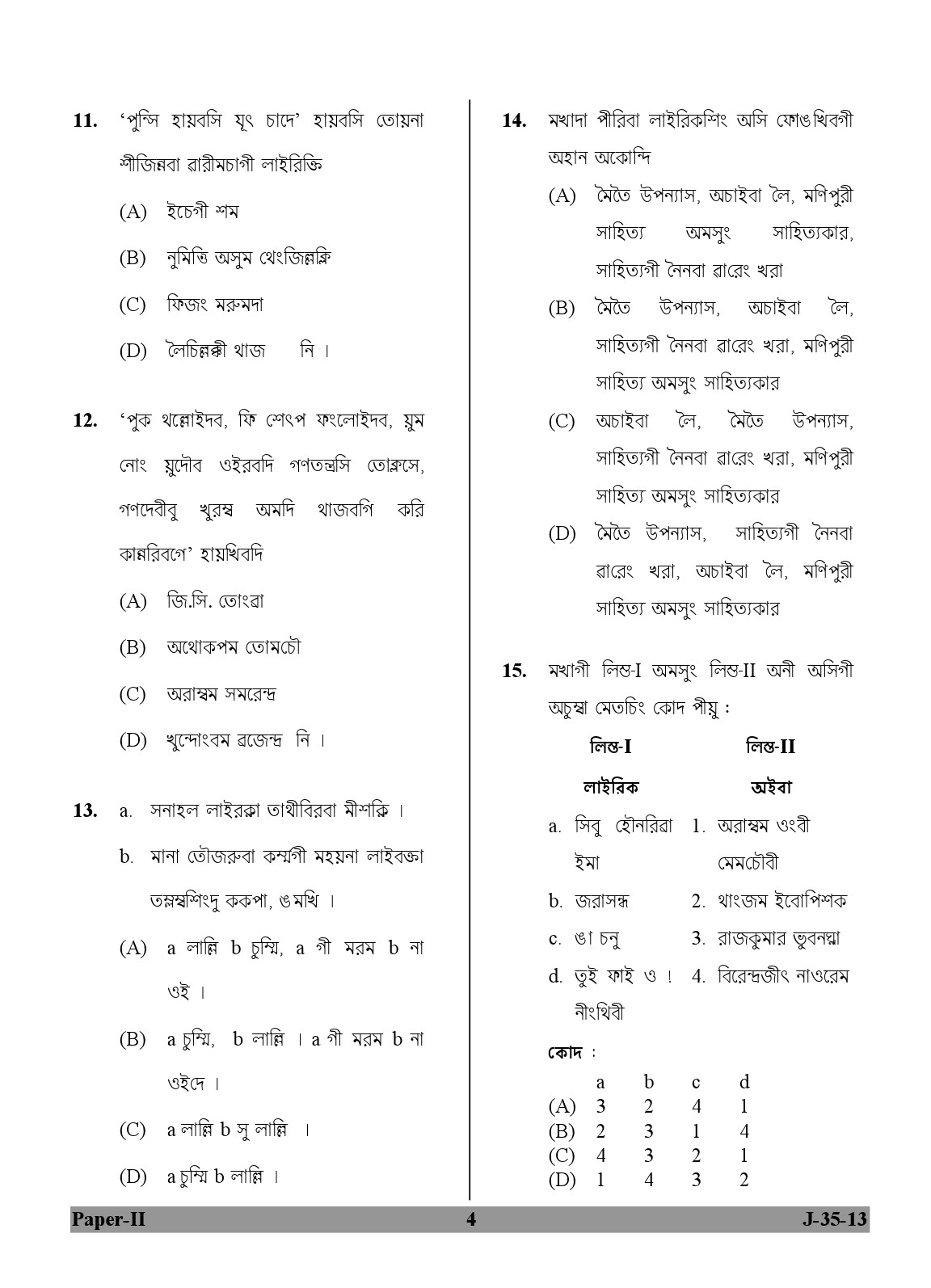 UGC NET Manipuri Question Paper II Exam 2 June 2013 4