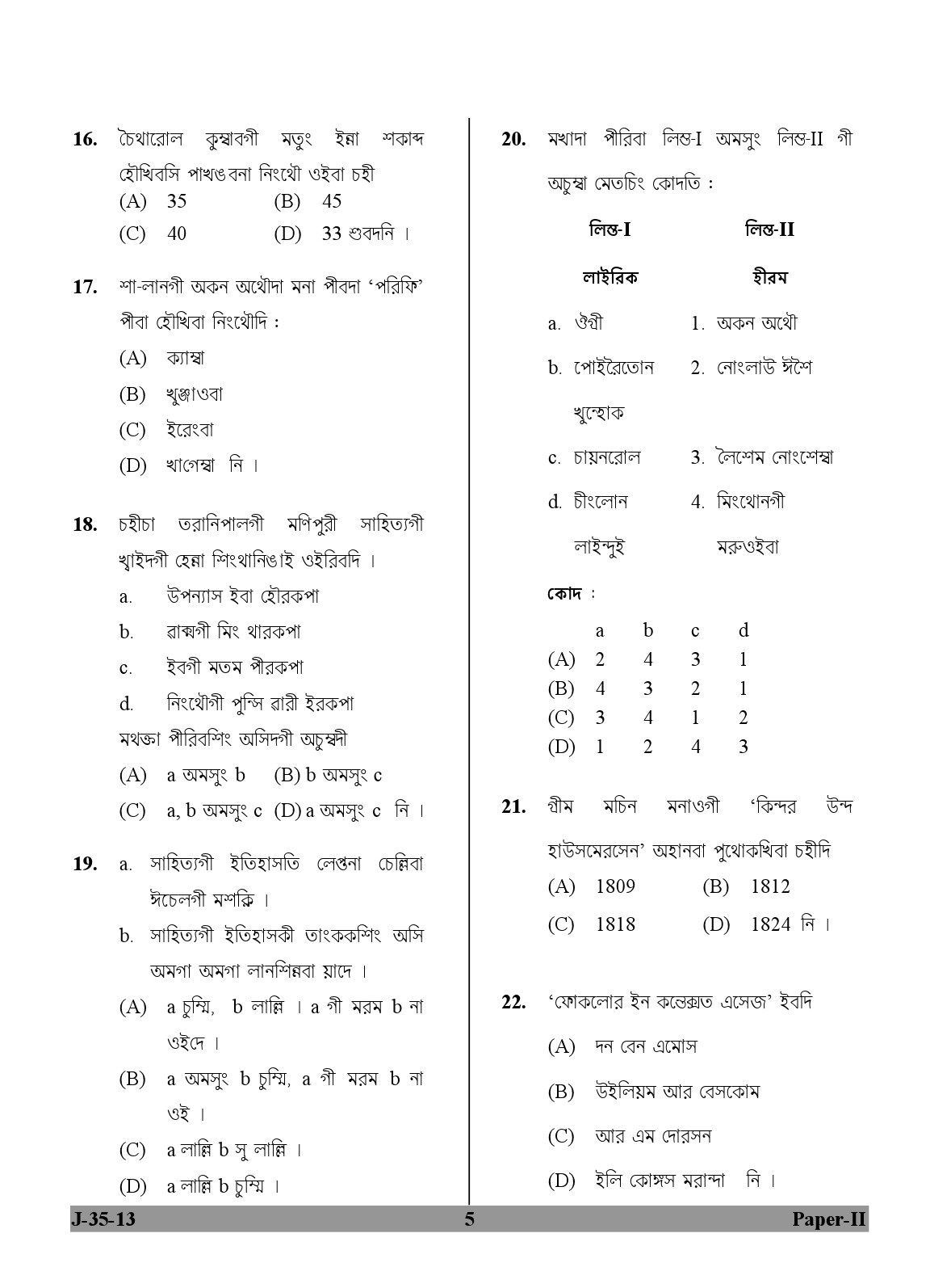 UGC NET Manipuri Question Paper II Exam 2 June 2013 5