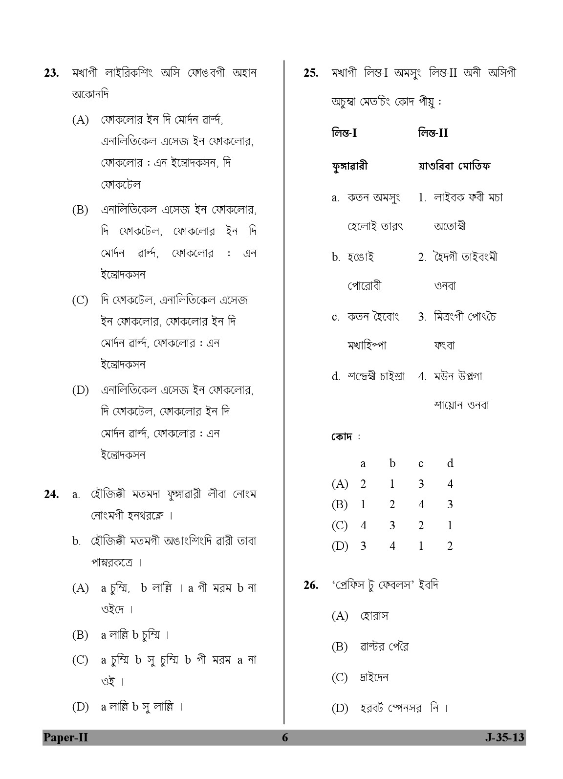 UGC NET Manipuri Question Paper II Exam 2 June 2013 6