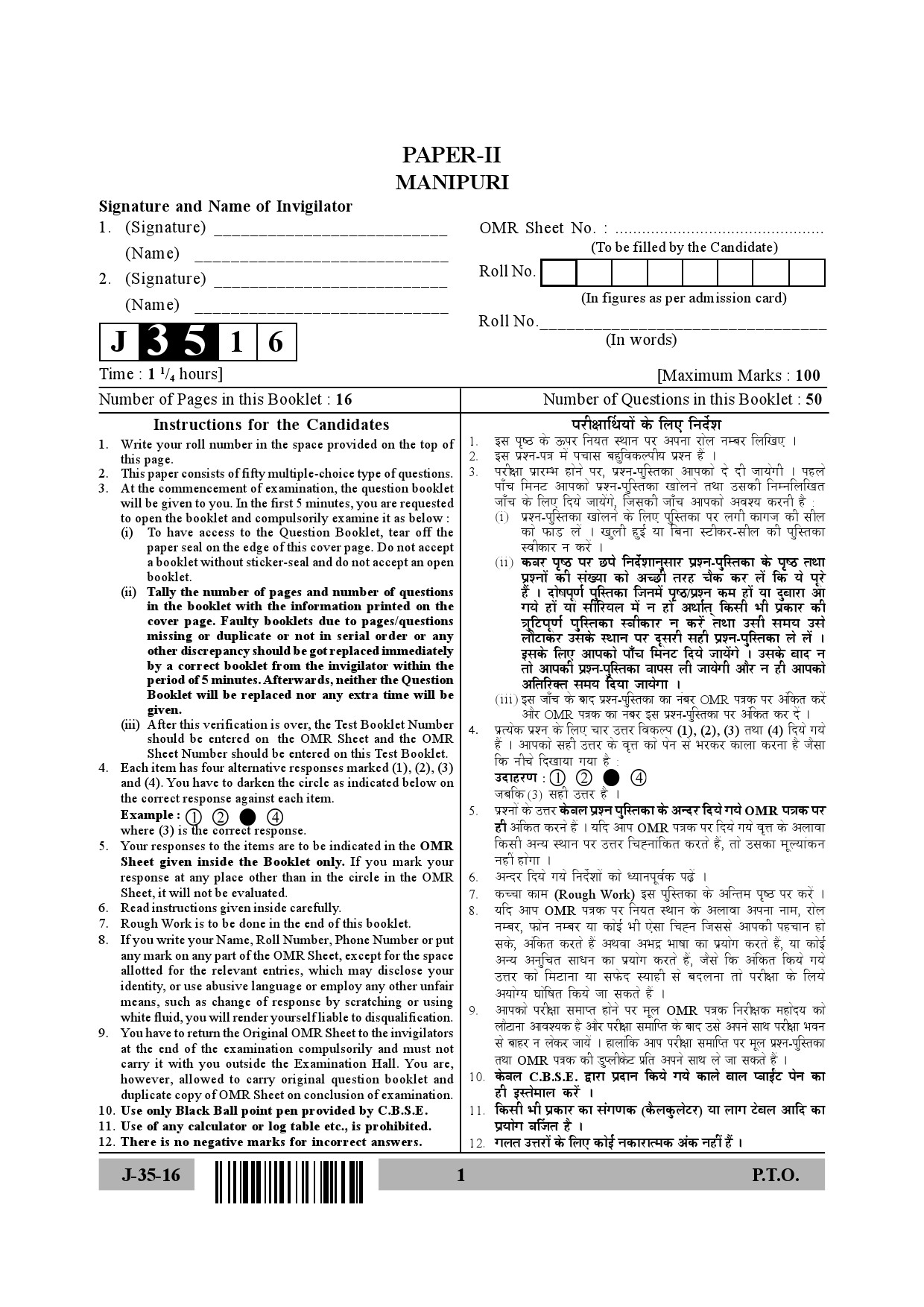 UGC NET Manipuri Question Paper II July 2016 1