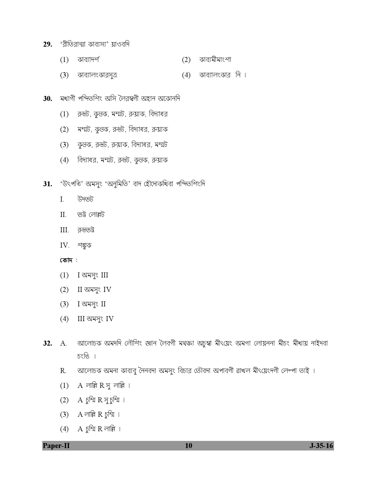 UGC NET Manipuri Question Paper II July 2016 10