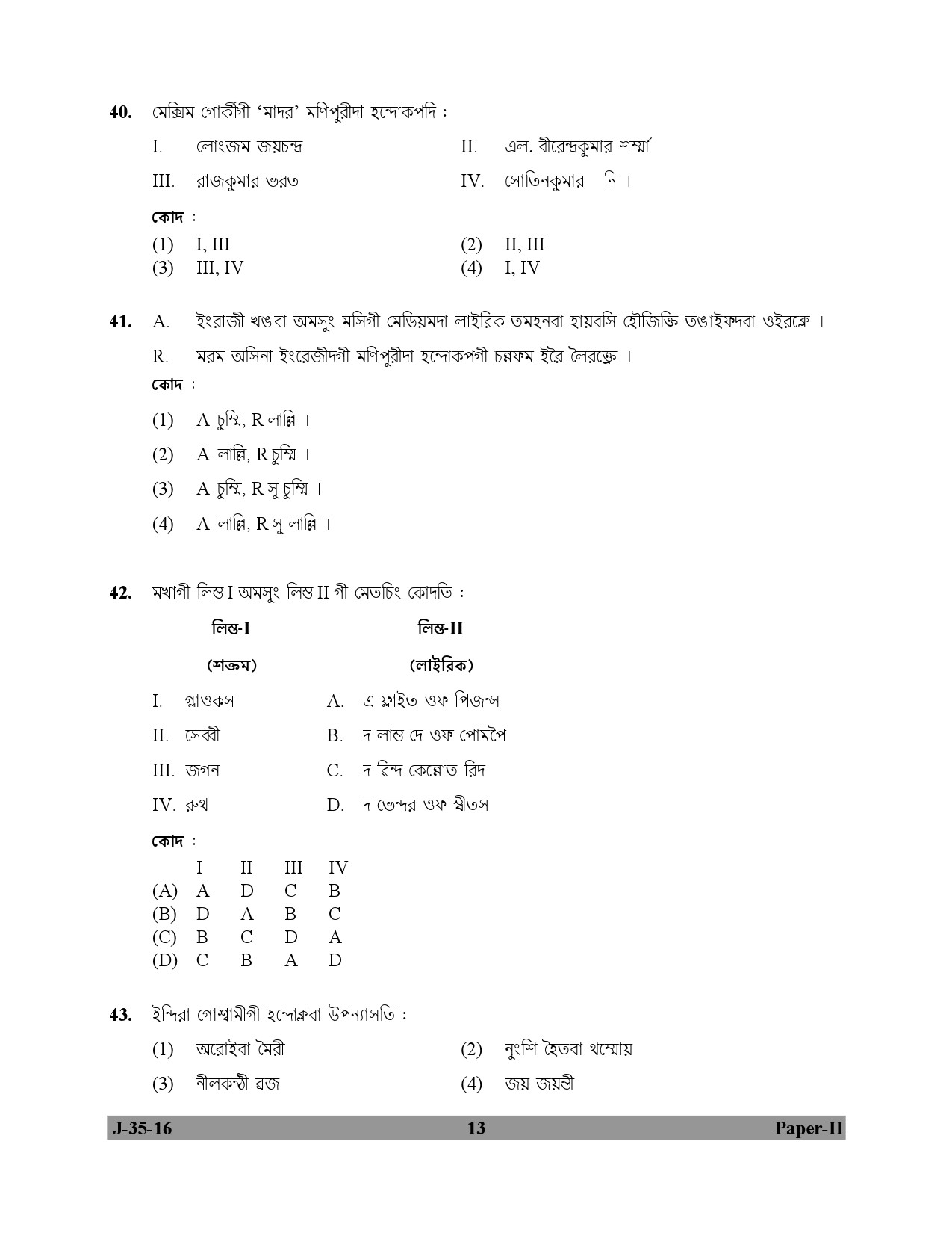 UGC NET Manipuri Question Paper II July 2016 13